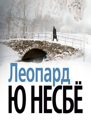cover image of Леопард